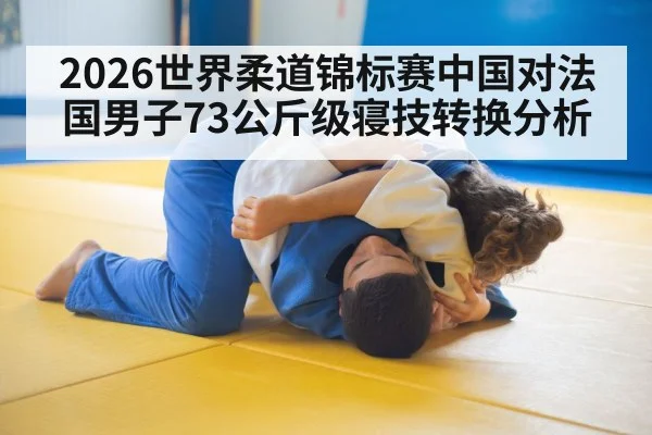 judo grappling match | kaiyun